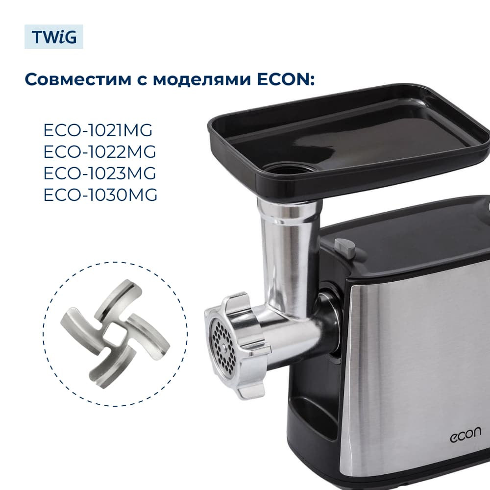 Нож для мясорубки ECON ECN-MG-006 (лезвие) - фото 3