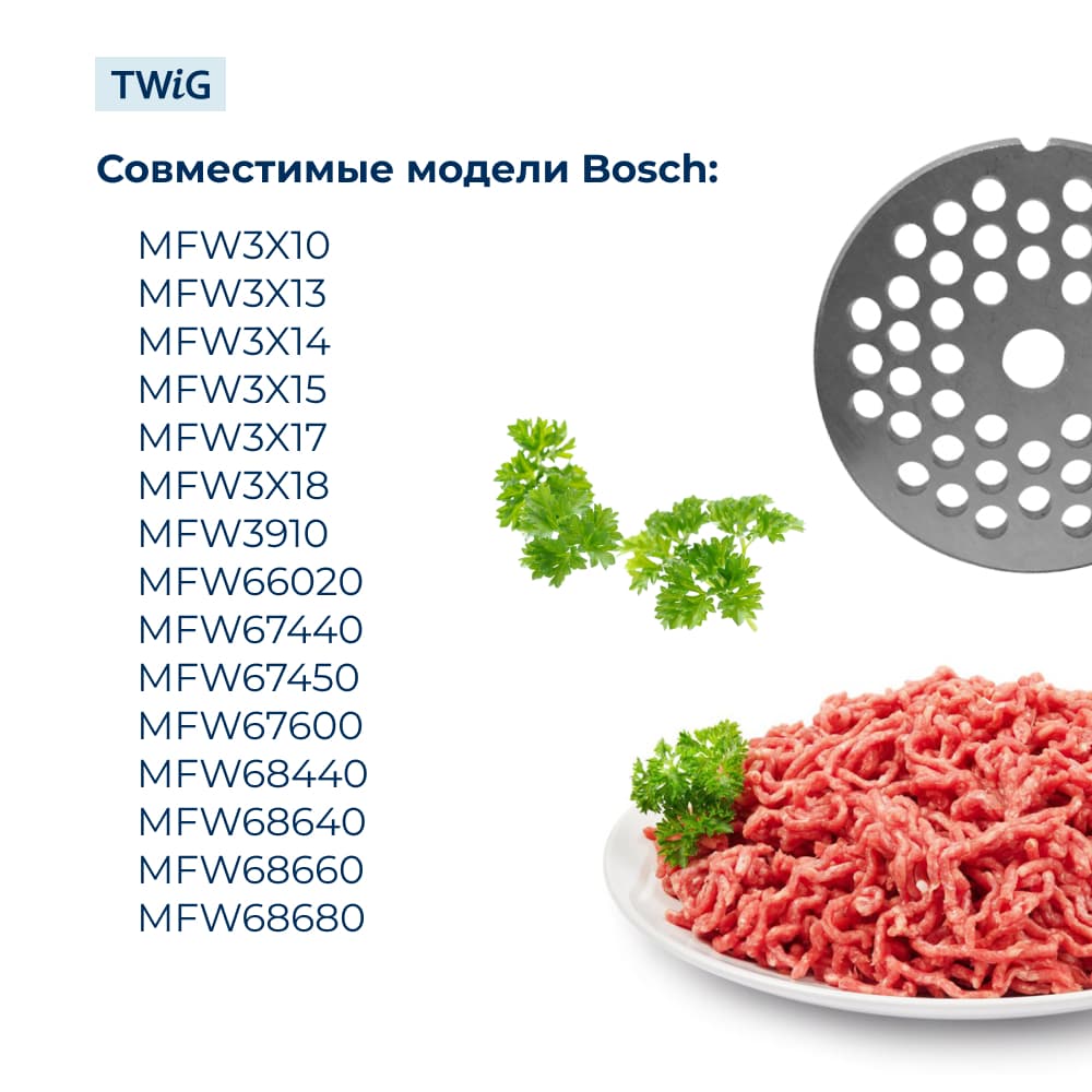 Решетка крупная для мясорубки Bosch 10003881, сетка - фото 3