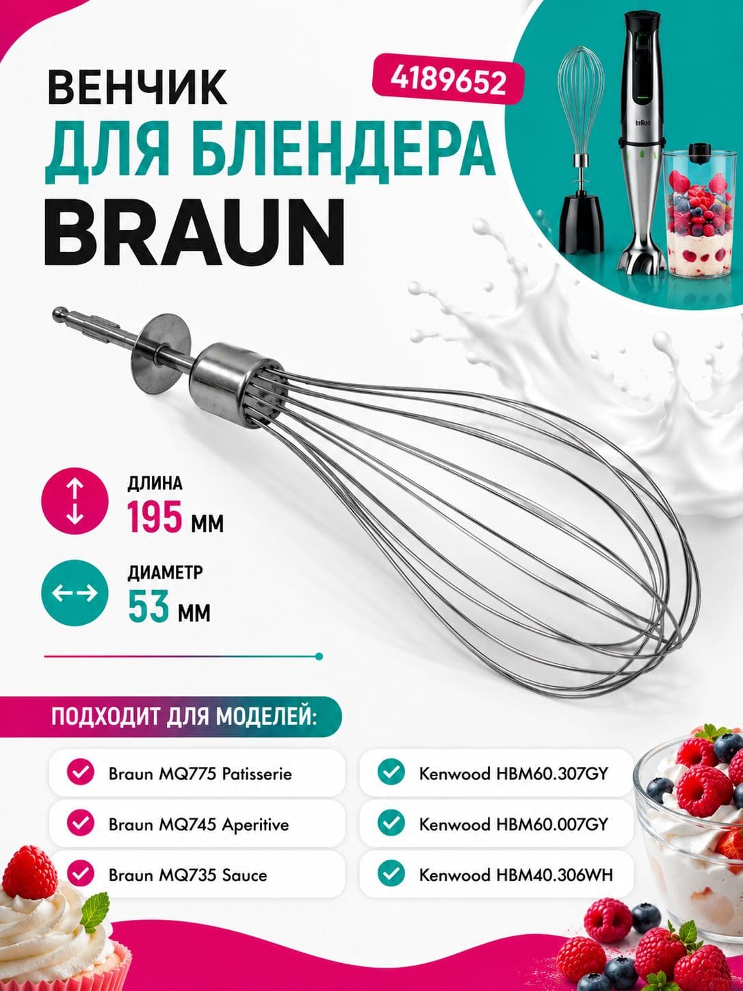 Венчик для блендера Braun 4189652 - фото 1