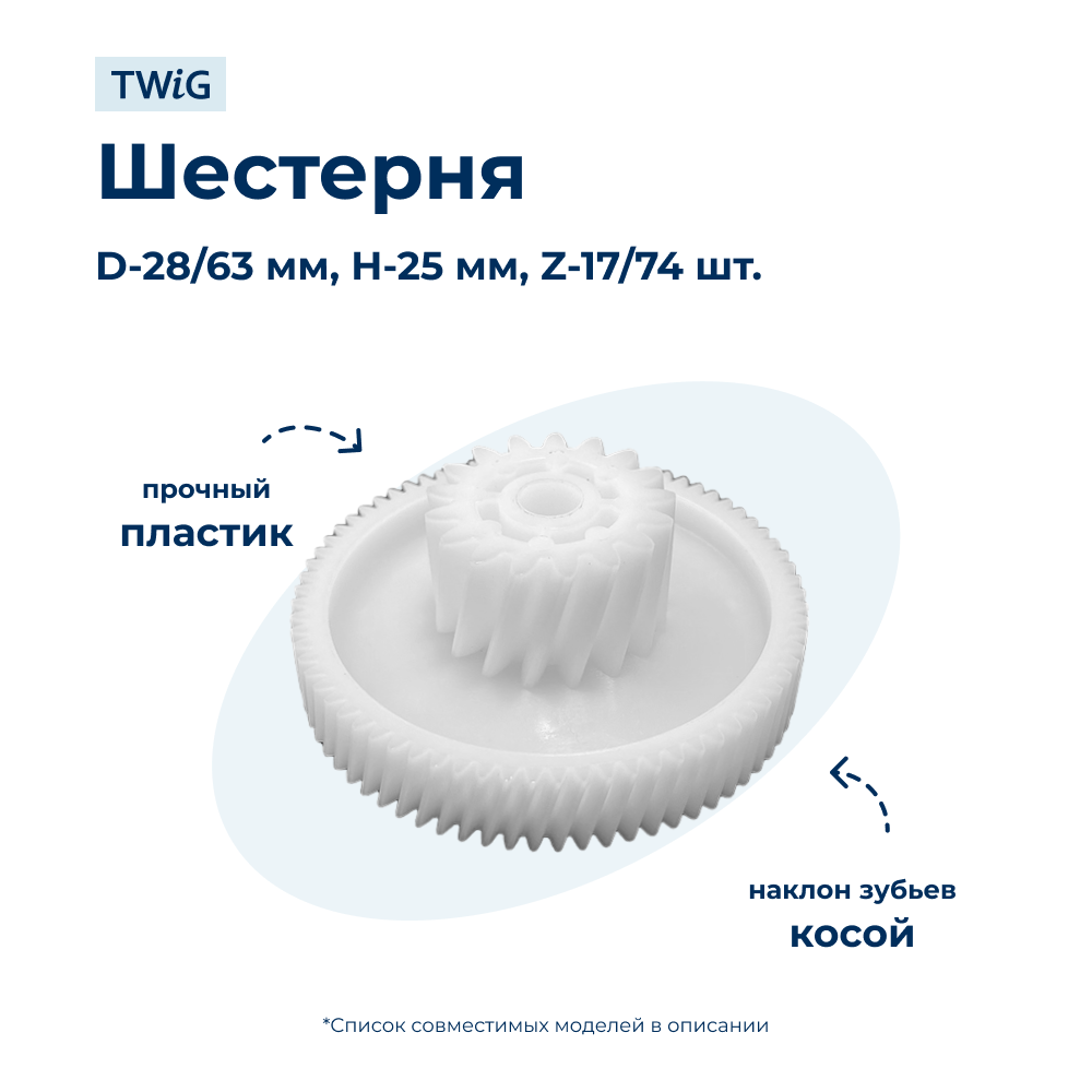 Шестерня малая для мясорубки Redmond RMG-1205-8 - фото 1