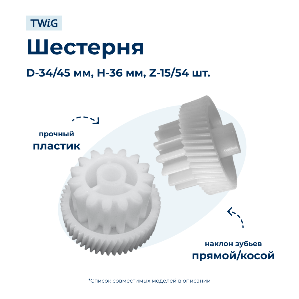 Шестерня малая для мясорубки Maxwell MW-1252W