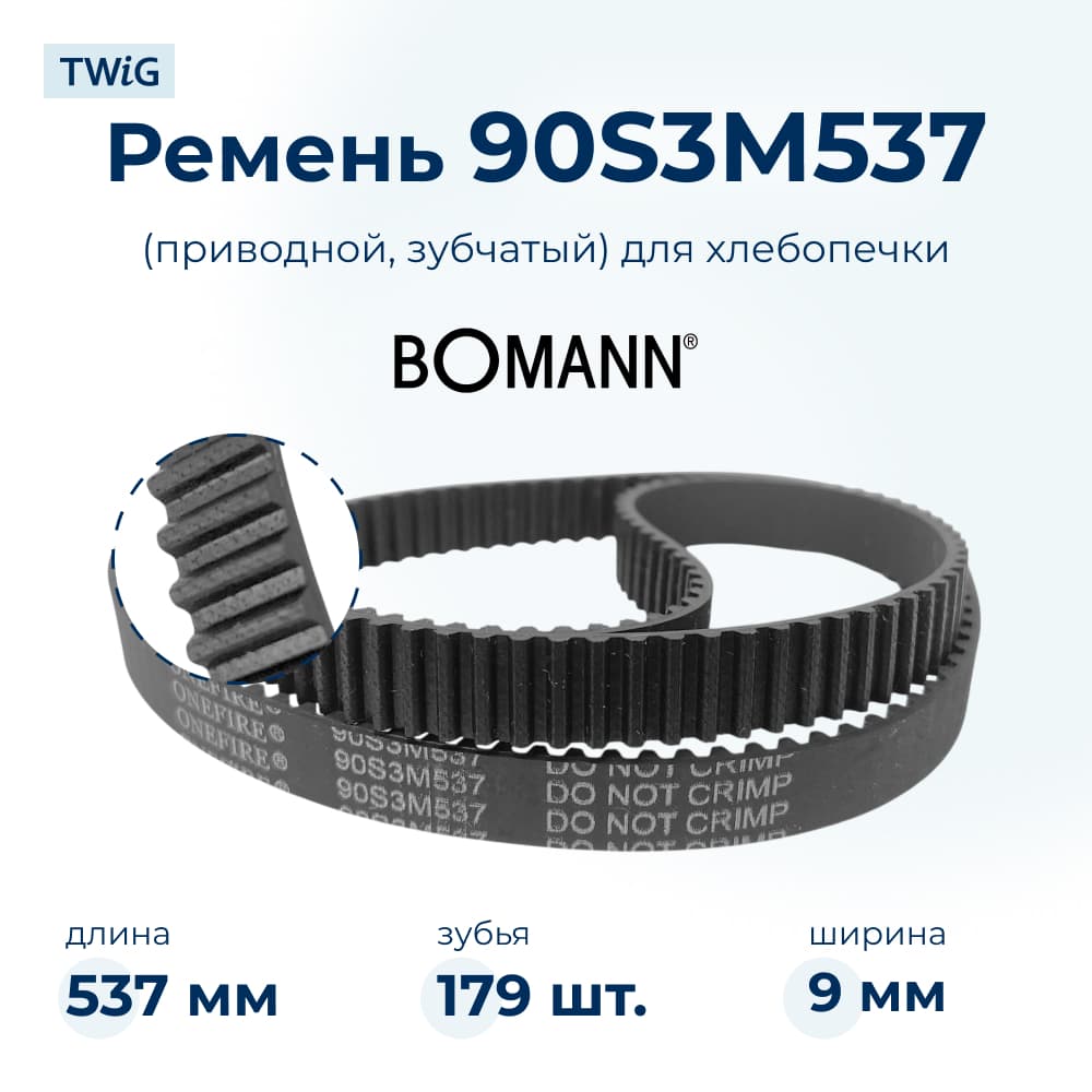 Ремень для хлебопечки зубчатый Bomann BBA 566 - фото 1