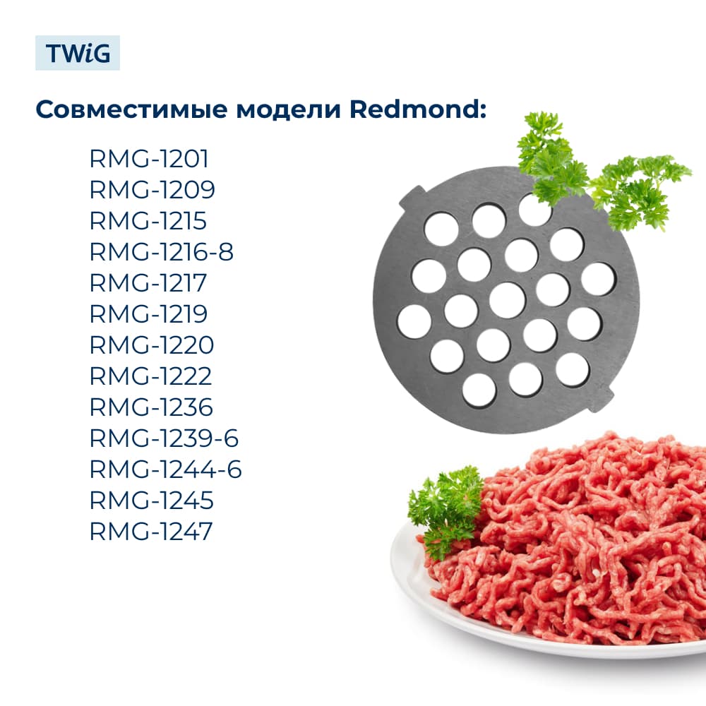 Решетка крупная для мясорубки Redmond RMD-MG-007-3/1, сетка - фото 3