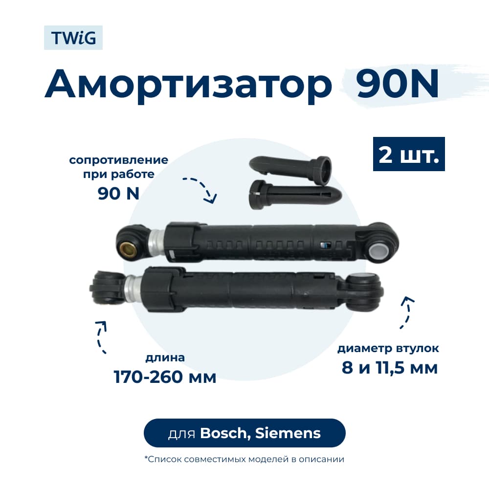 Амортизатор для стиральной машины Bosch 448032 (гаситель колебаний) - фото 1
