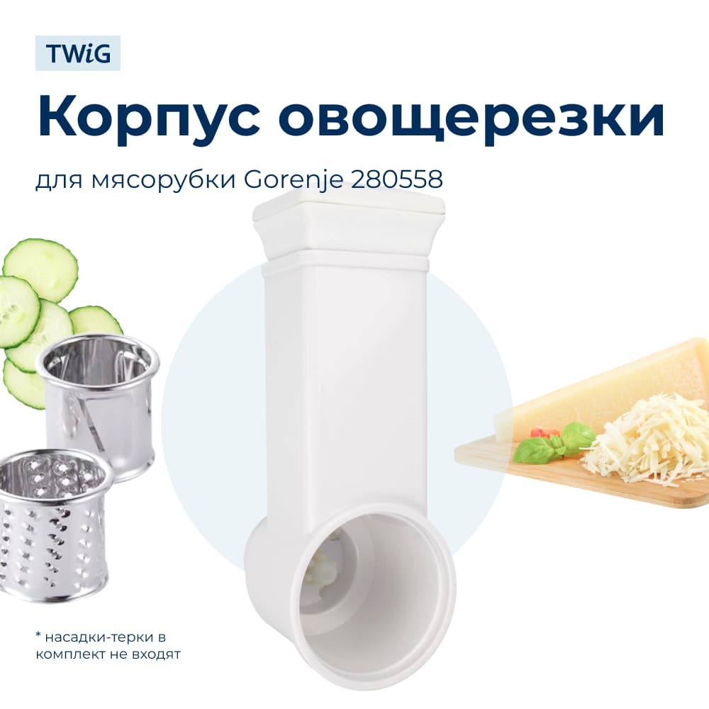Корпус терок с толкателем для мясорубки Gorenje 280558 - фото 1