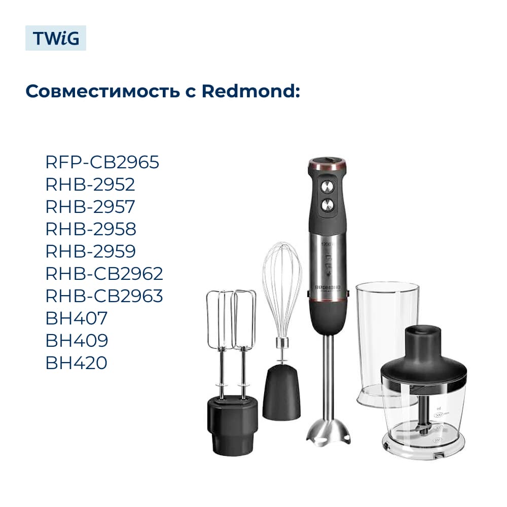 Редуктор венчика для блендера Redmond RMD-HB-011 - фото 4