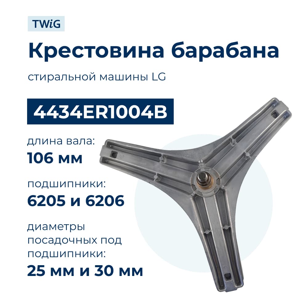 Крестовина бака для стиральной машины LG 4434ER1004B - фото 1
