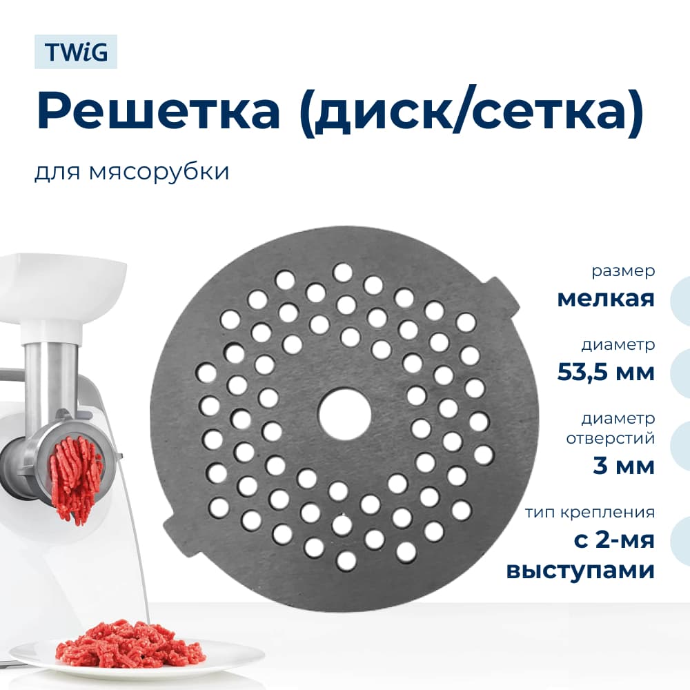 Решетка мелкая для мясорубки Atlanta ATH-3291, сетка - фото 1