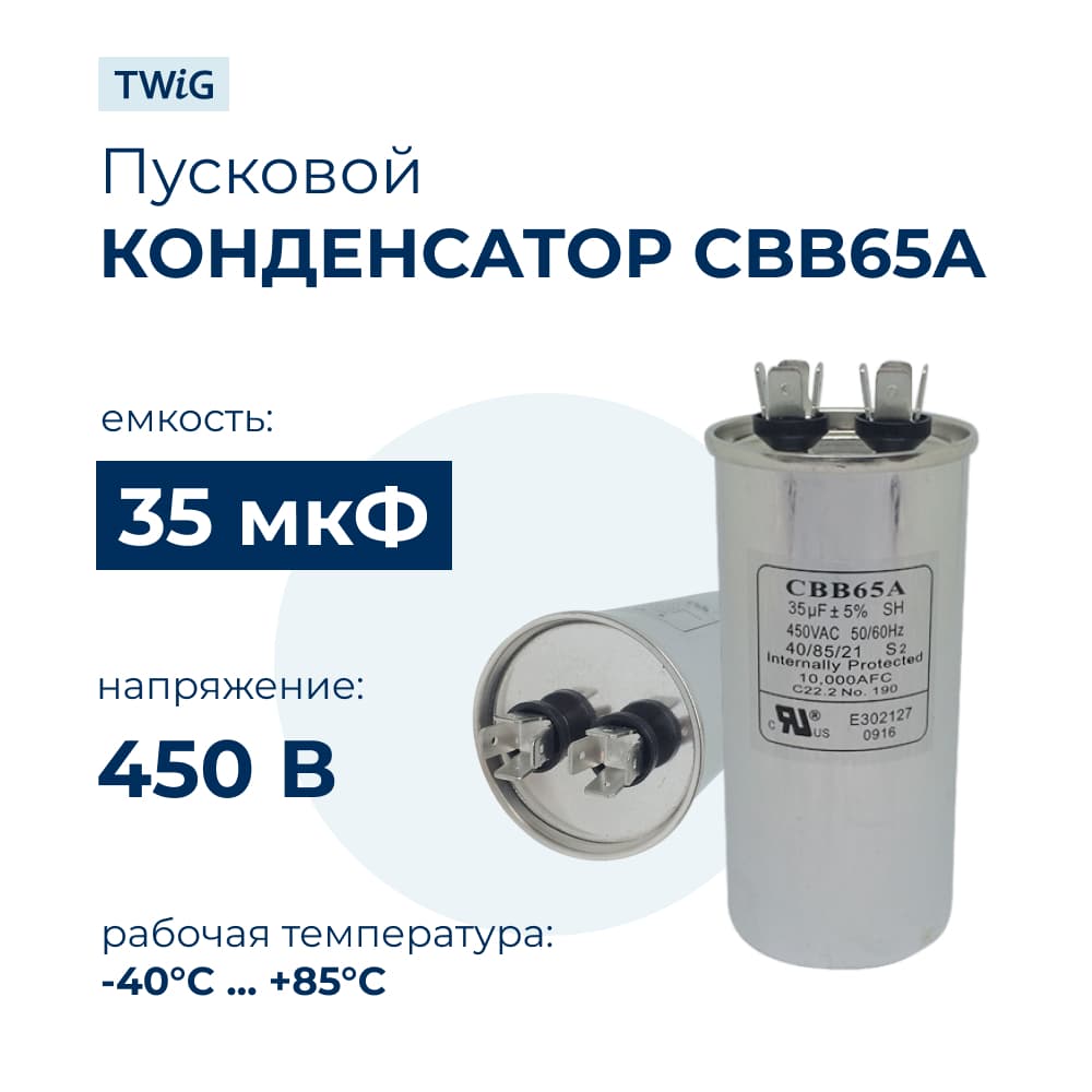 Конденсатор для стиральной машины 35 мкф алюминиевый - фото 1