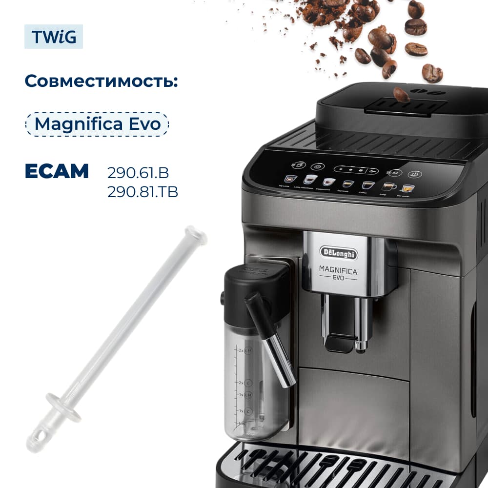 Трубка капучинатора для кофемашины DeLonghi AS00002606 - фото 3