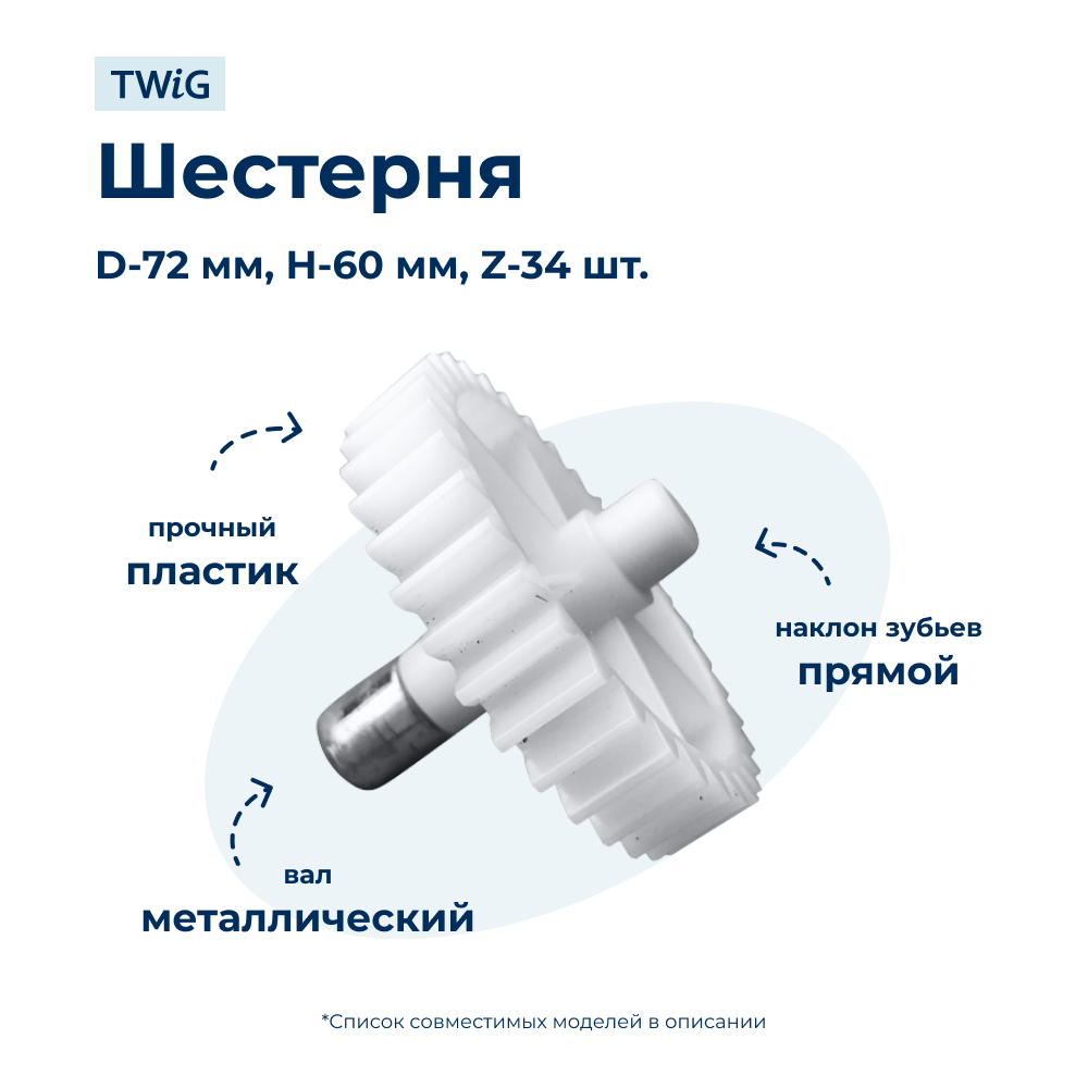 Шестерня большая для мясорубки Vitek VTK-MG-018 - фото 1