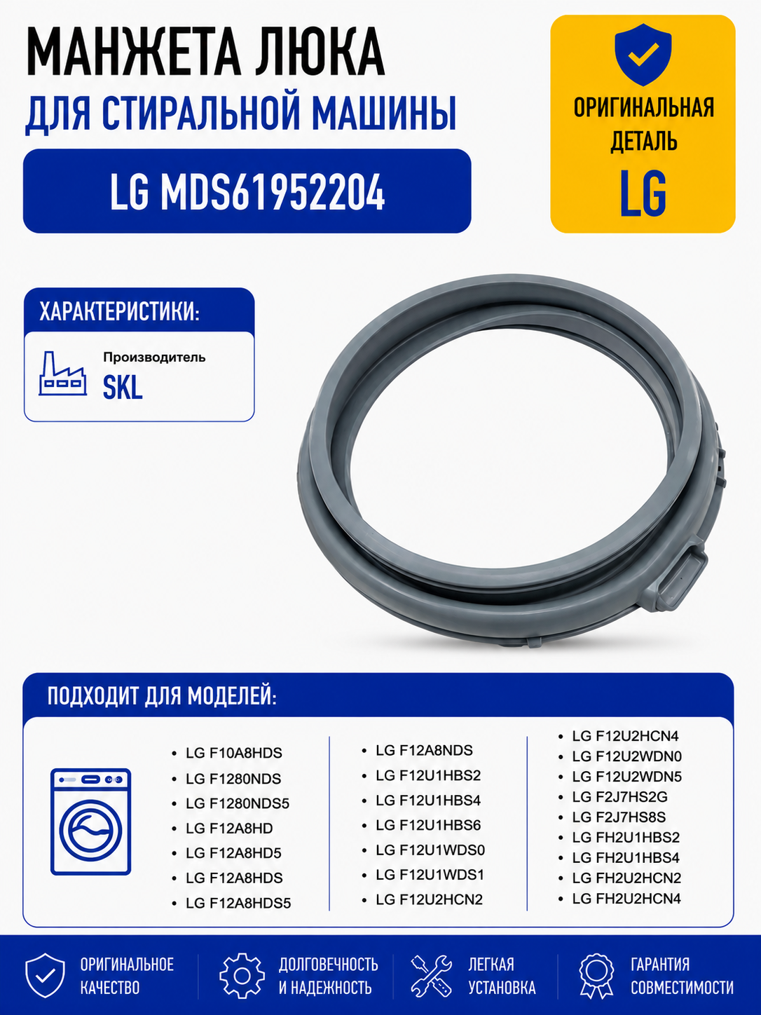 Манжета люка стиральной машины LG MDS61952204 - фото 1