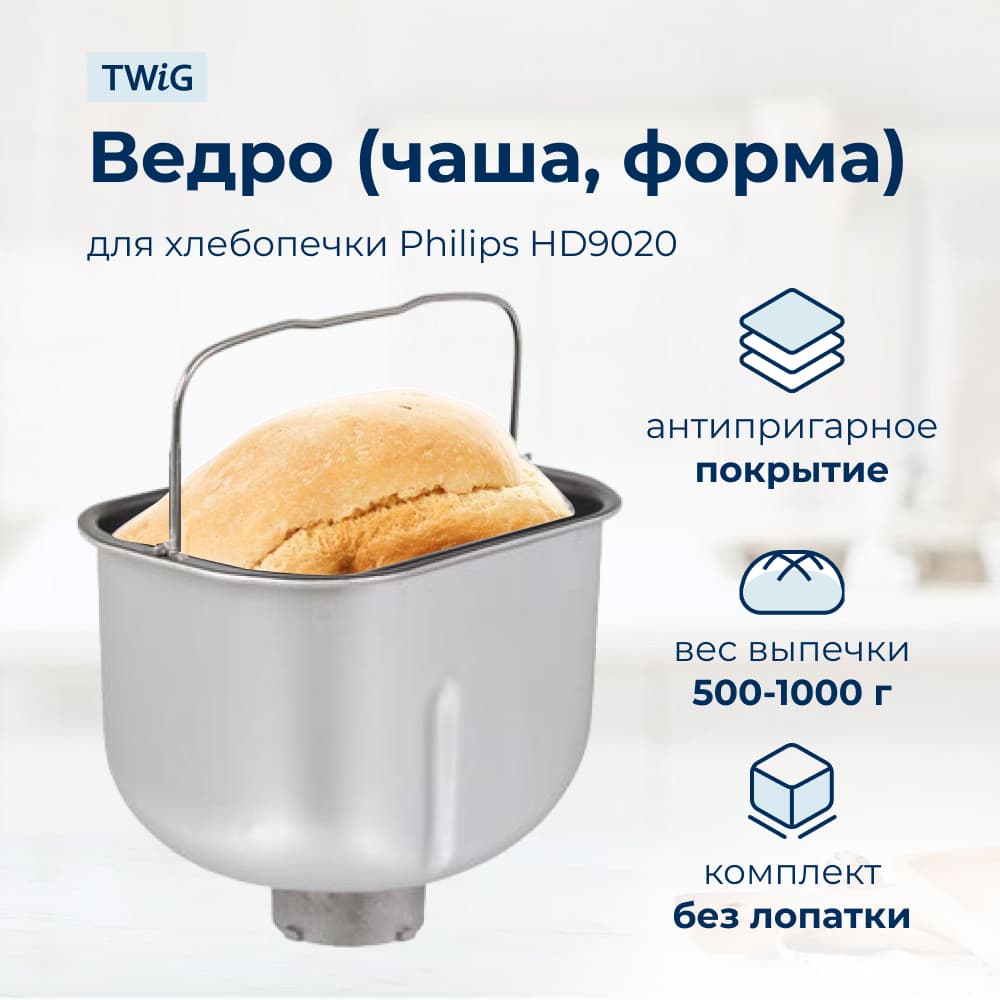 Ведро, емкость, чаша, форма для хлебопечки Philips HD9020 - фото 1