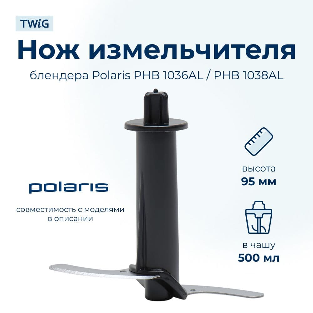 Нож для блендера Polaris 007885 - фото 1