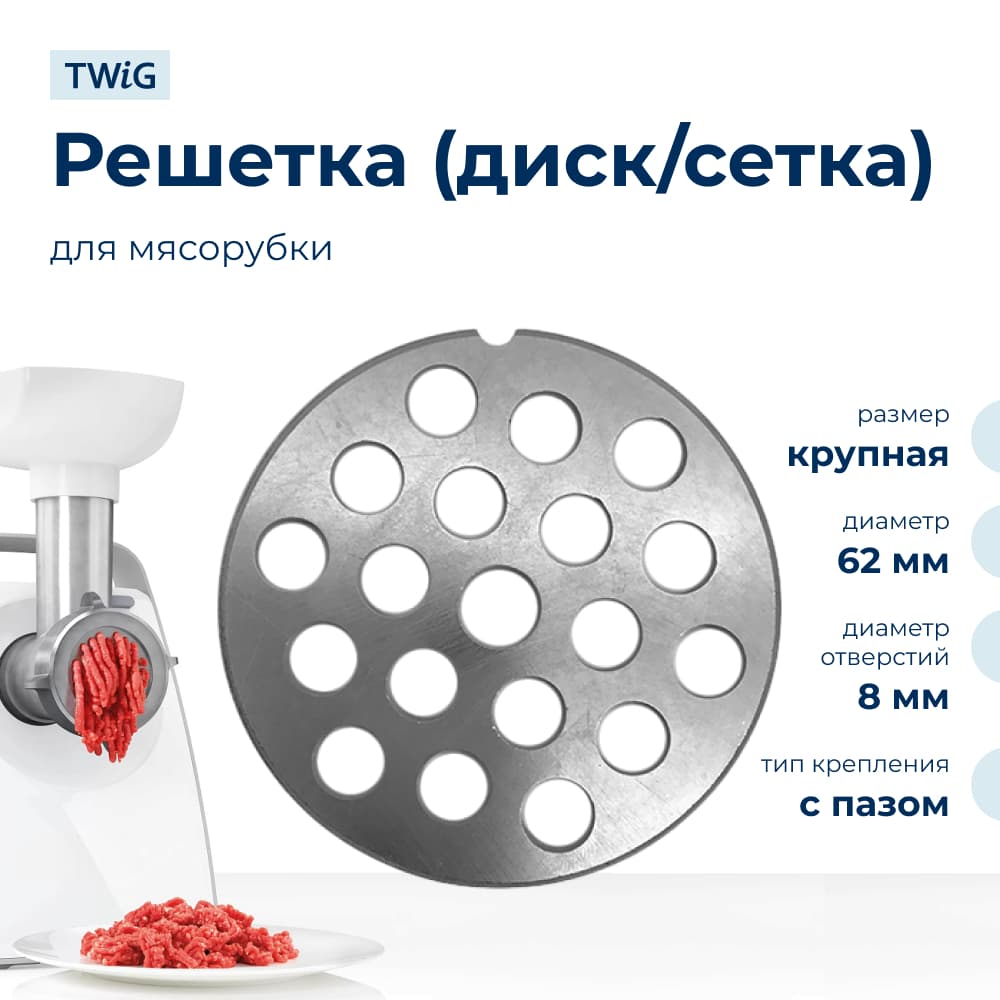 Решетка крупная для мясорубки Redmond 6117, сетка - фото 1
