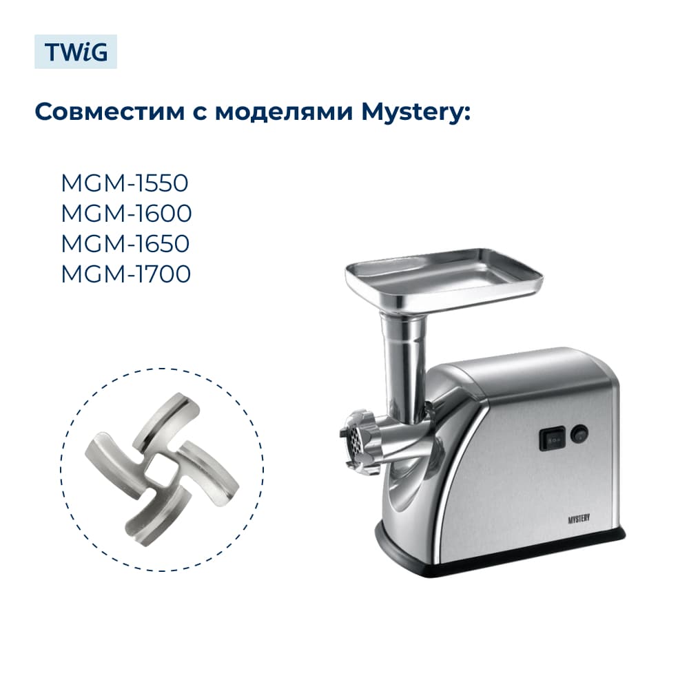 Нож для мясорубки Mystery MST-MG-006 (лезвие) - фото 3