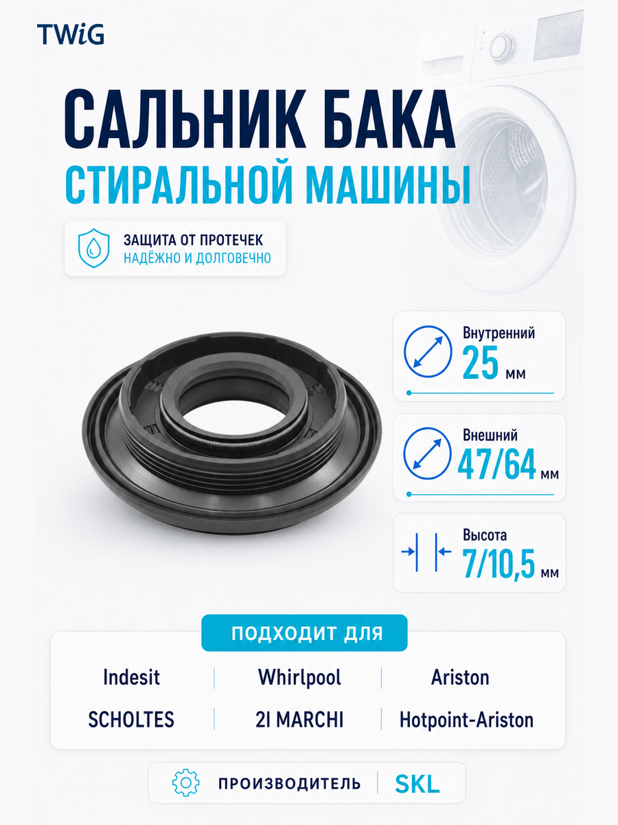 Сальник бака стиральной машины 25x47/64x7/10,5 - фото 1