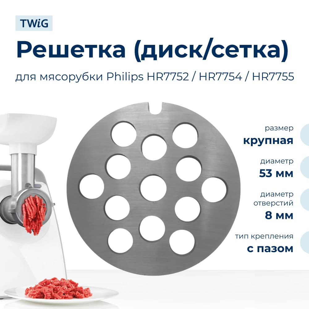 Решетка крупная для кухонного комбайна Philips PHS-FP-007-3/1 (8 мм) - фото 1