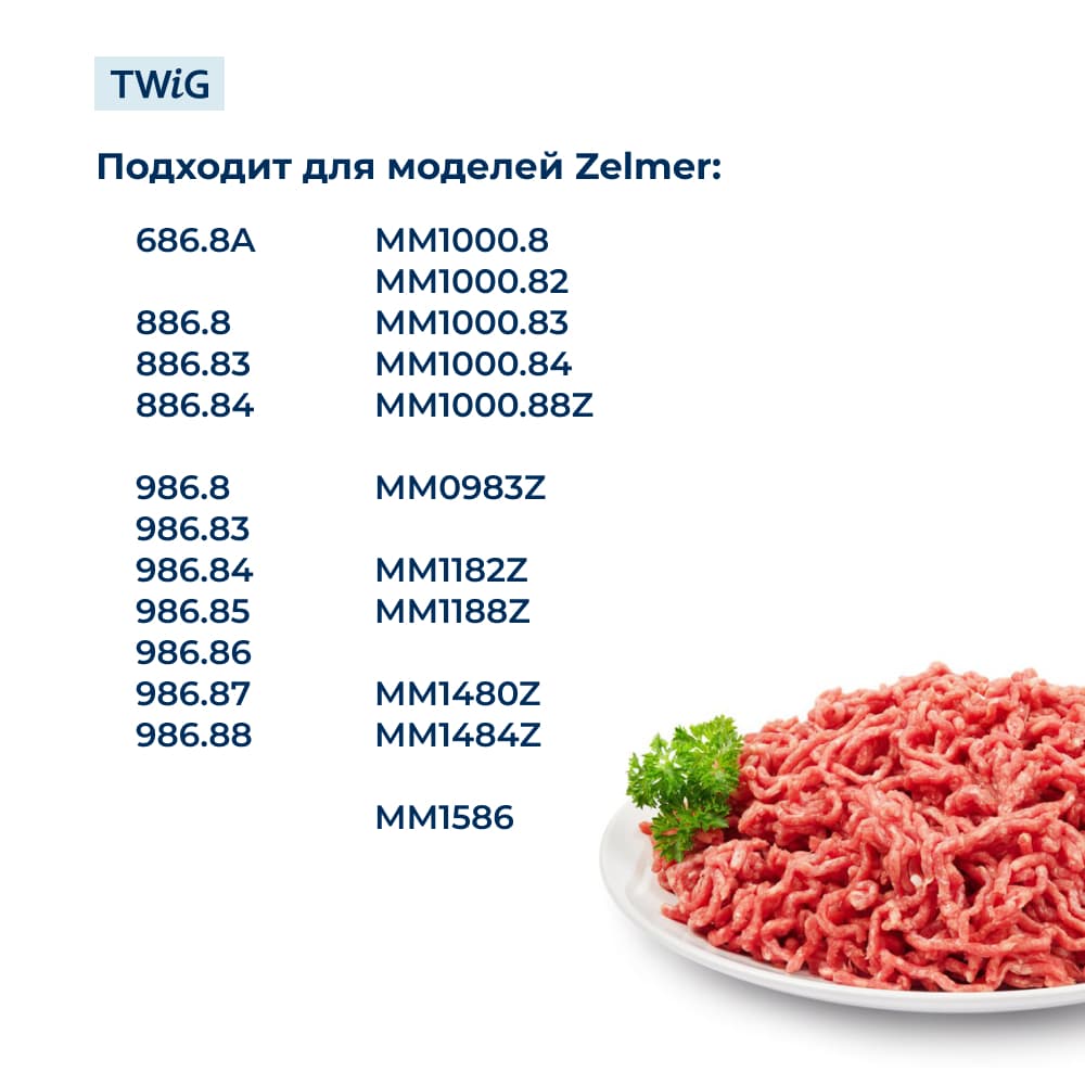 Нож для мясорубки Zelmer 755469 (лезвие) - фото 3