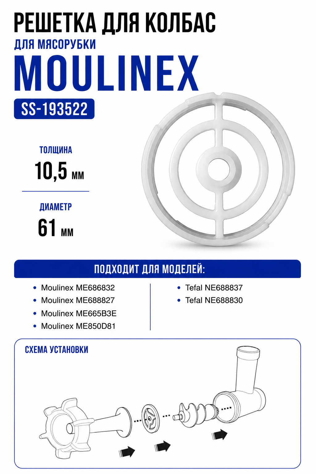Решетка для колбас мясорубки Moulinex SS-193522, сетка - фото 1
