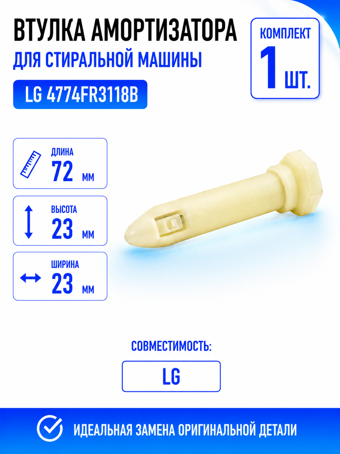 Втулка амортизатора для стиральной машины LG 4774FR3118B - фото 1