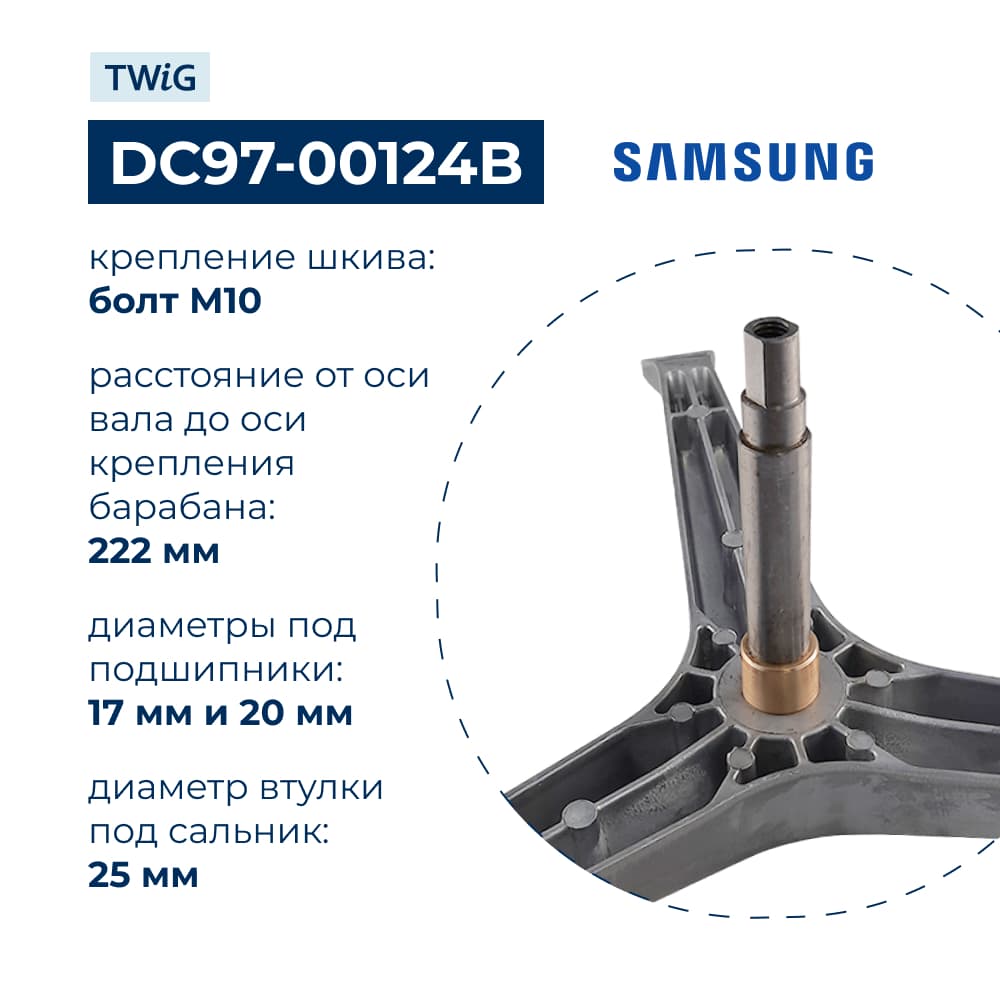 Крестовина бака для стиральной машины Samsung DC97-00124B - фото 2