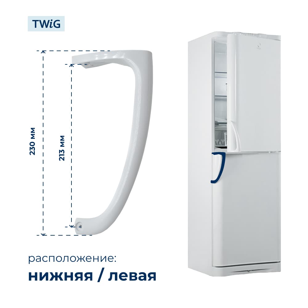 Ручка двери холодильника Indesit (нижняя) 857155 - фото 2