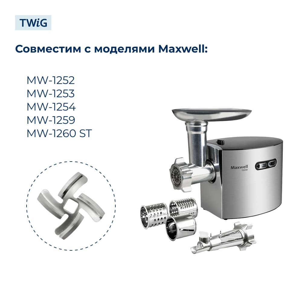 Нож для мясорубки Maxwell MWL-MG-006 (лезвие) - фото 3