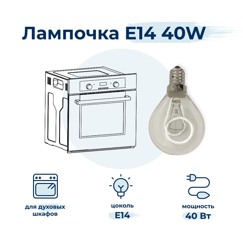 Лампочка внутренняя для духового шкафа Bosch 057874 - фото 1
