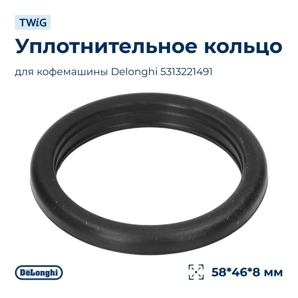 Уплотнительное кольцо для кофемашины Delonghi 5313221491 - фото 1