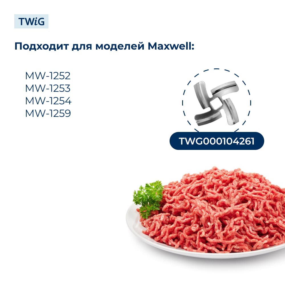 Шнек для мясорубки Maxwell MWL-MG-005 - фото 3