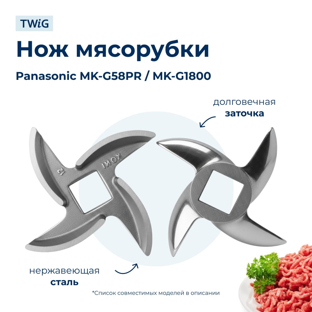 Нож для мясорубки Panasonic AMM12C-300 (лезвие) - фото 1