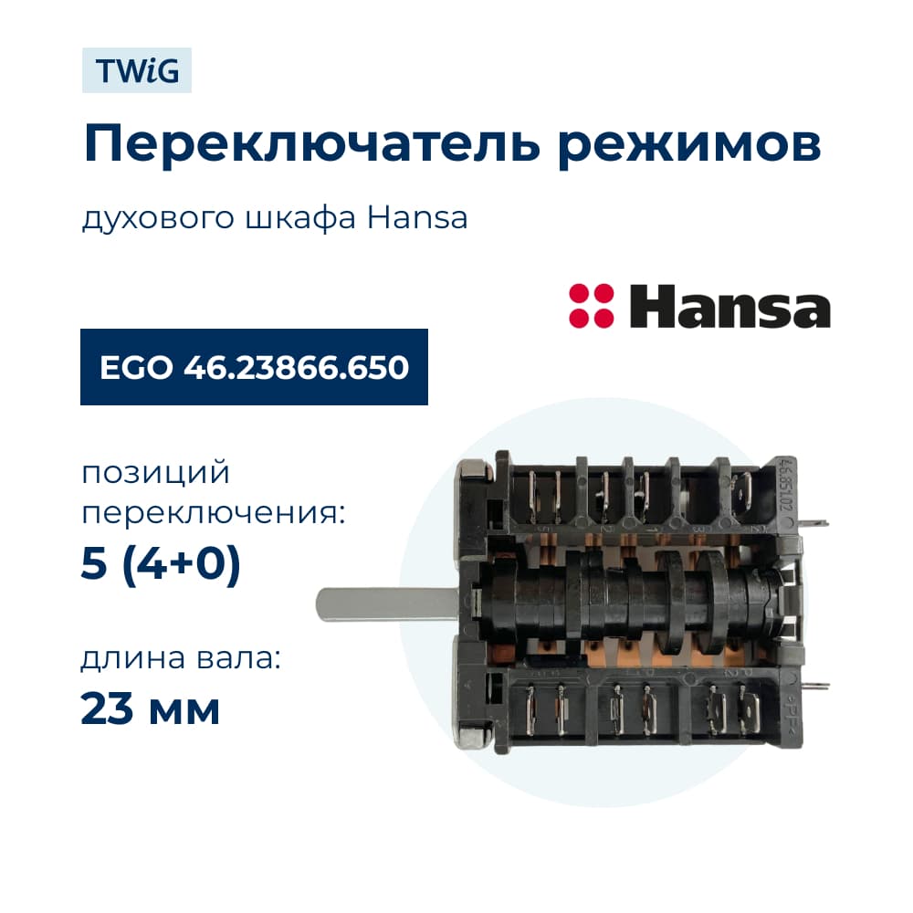 Переключатель режимов для духового шкафа EGO 46.23866.650 - фото 1