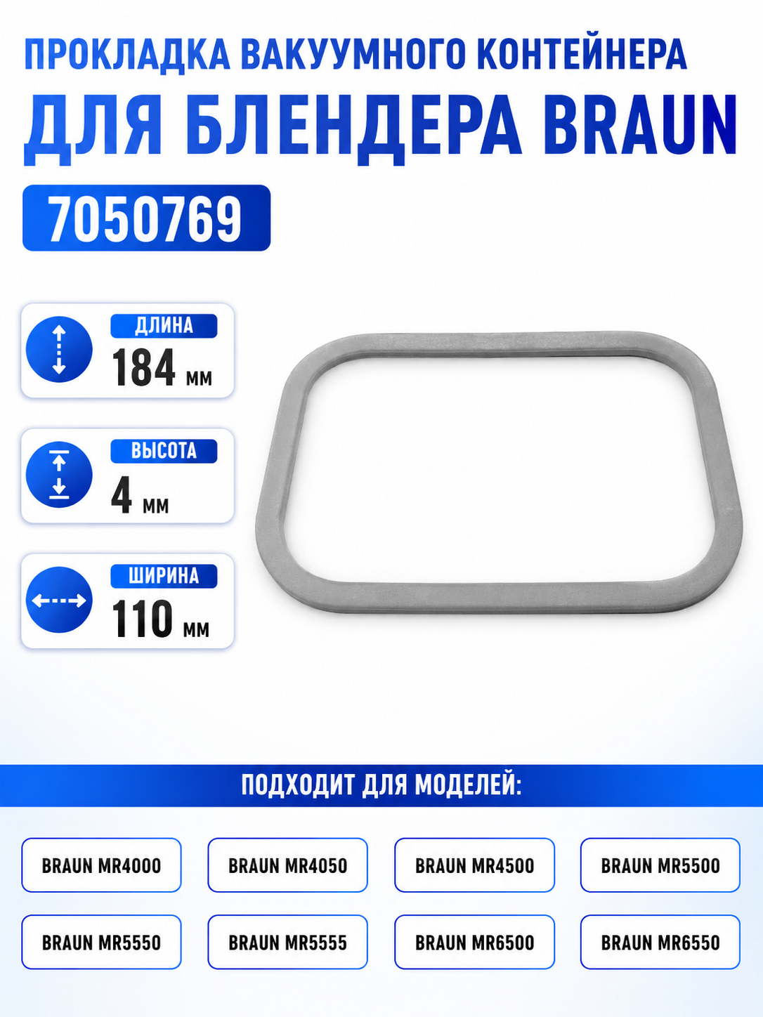 Прокладка вакуумного контейнера для блендера Braun 7050769 - фото 1