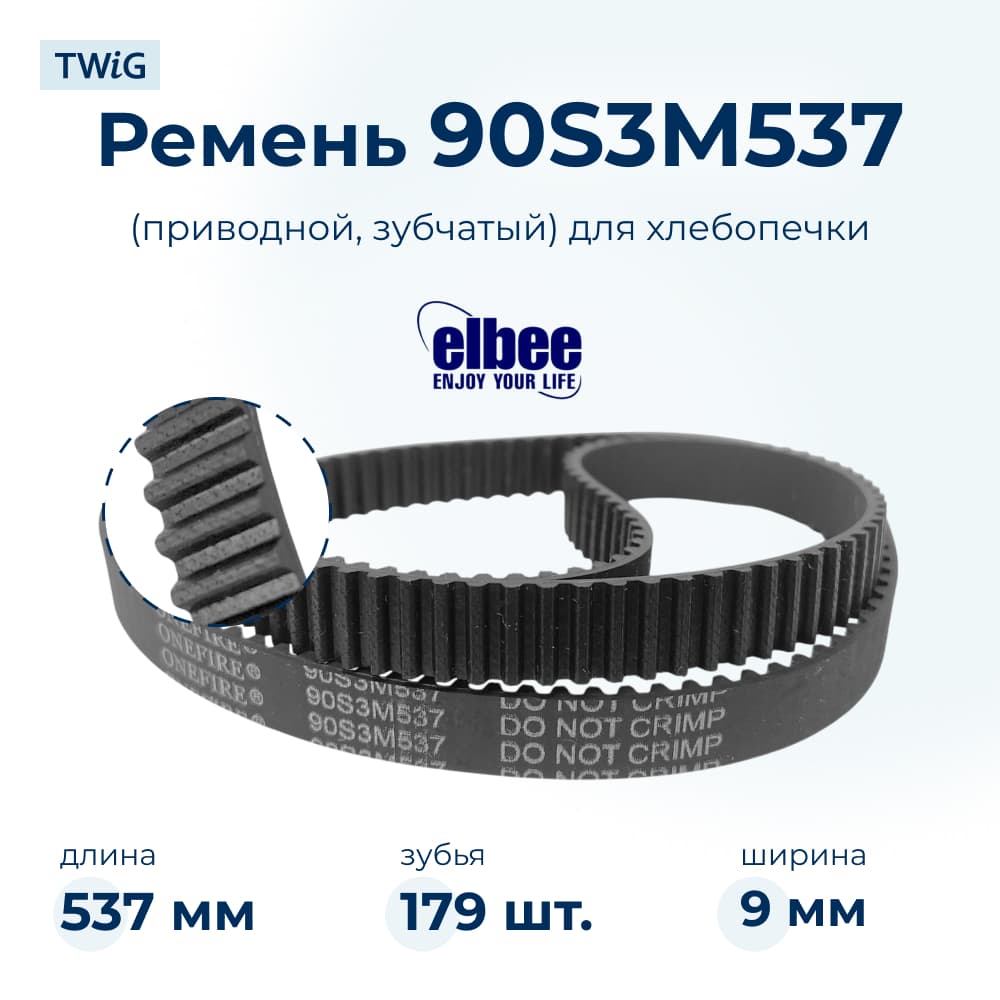 Ремень для хлебопечки зубчатый Elbee 24001 - фото 1