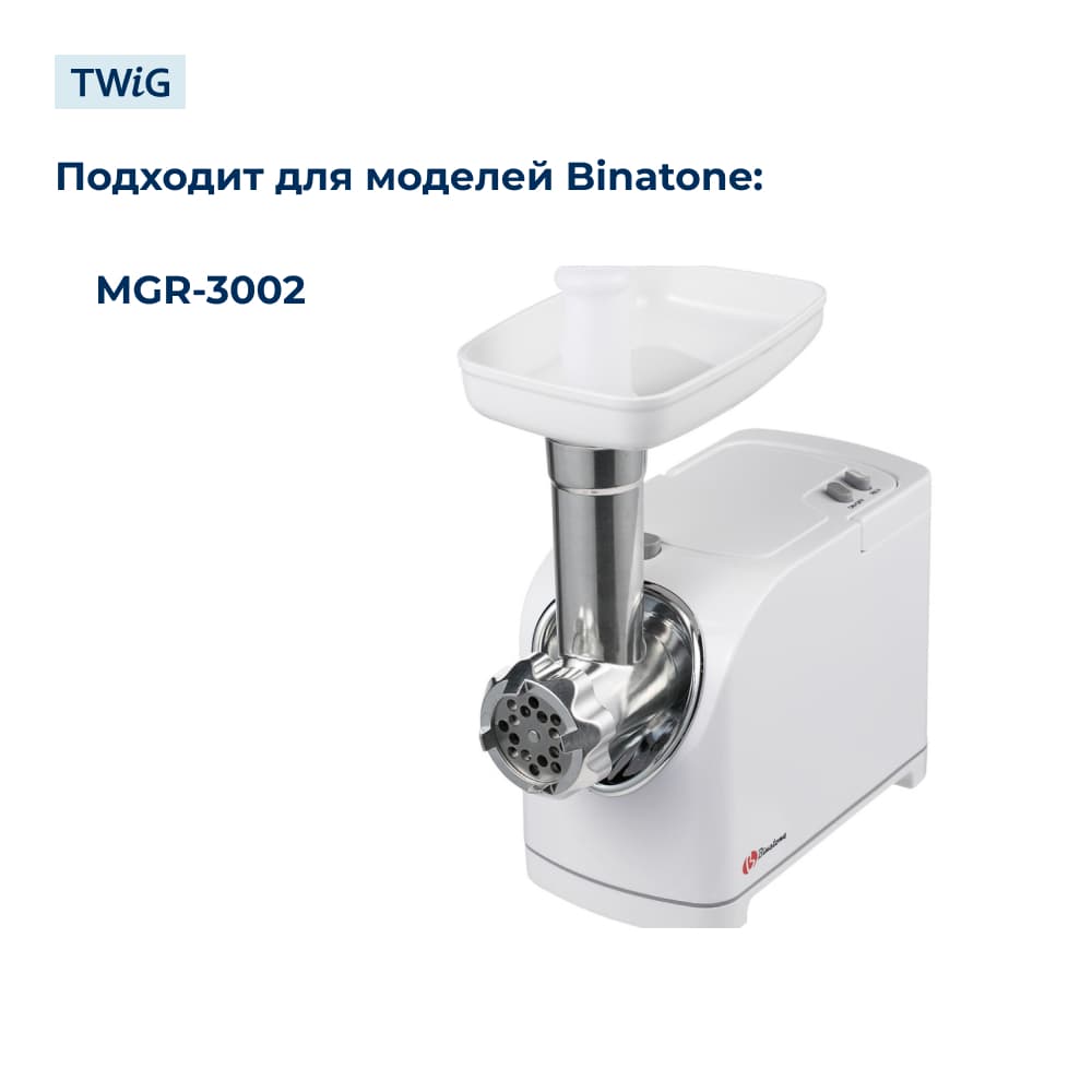 Нож для мясорубки Binatone BNT-MG-006 (лезвие) - фото 3