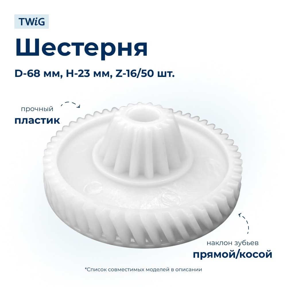 Шестерня для кухонных комбайнов Bosch 152314 - фото 1