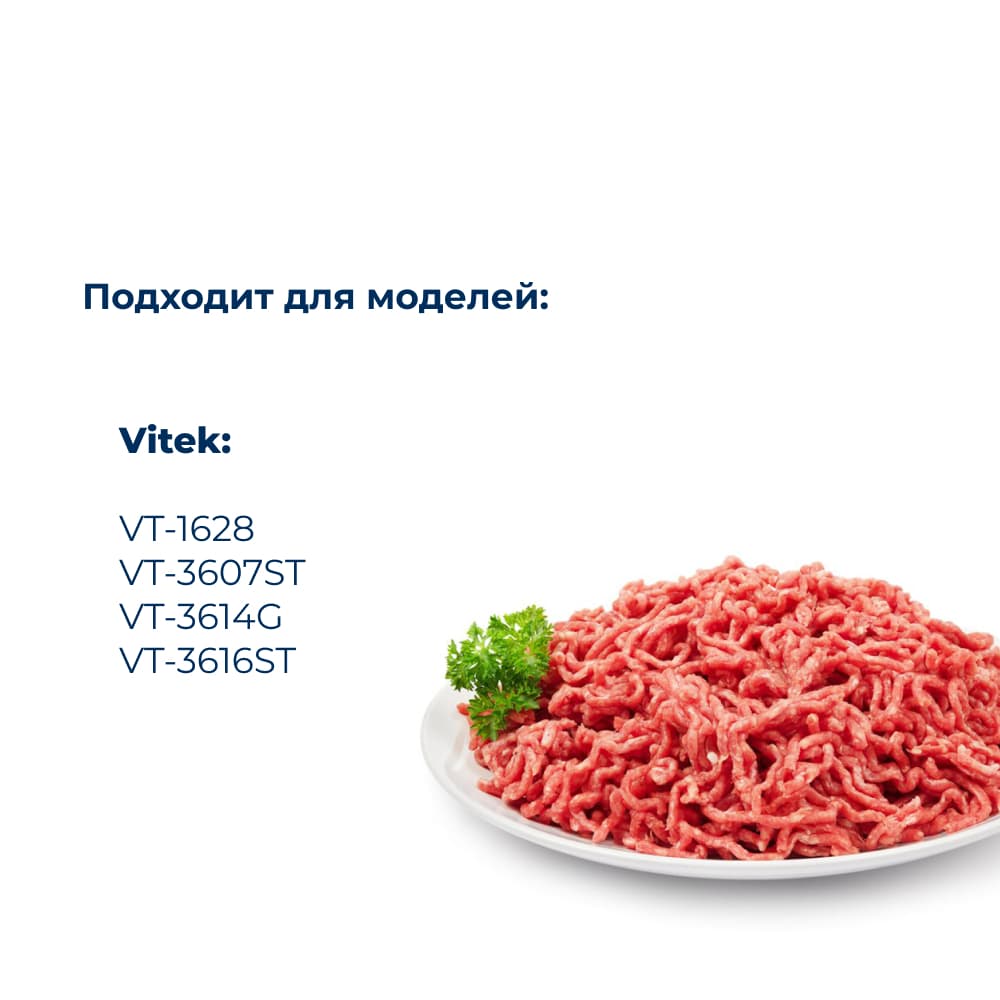Шнек для мясорубки Vitek VTK-MG-005-1 - фото 3