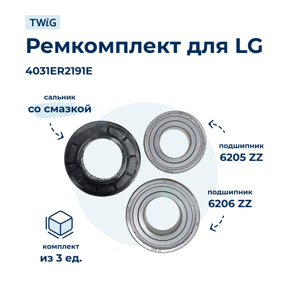 Ремкомплект для стиральной машины LG 4031ER2191E