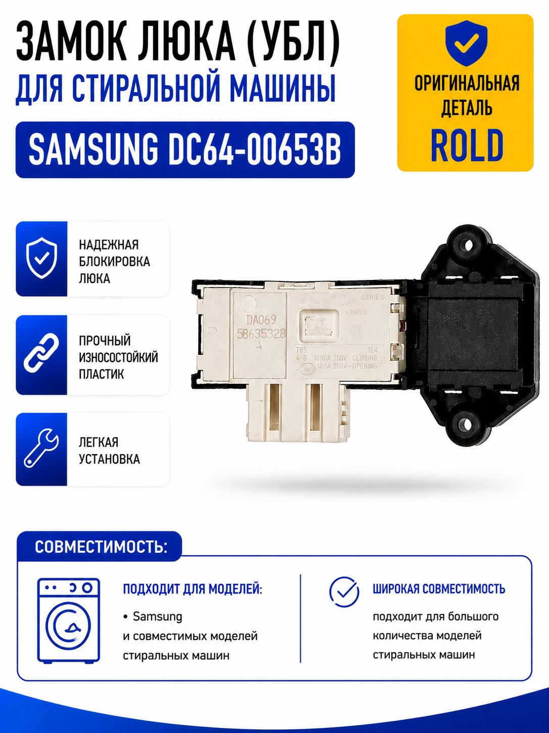 Замок люка, УБЛ стиральной машины Samsung DC64-00653B - фото 1