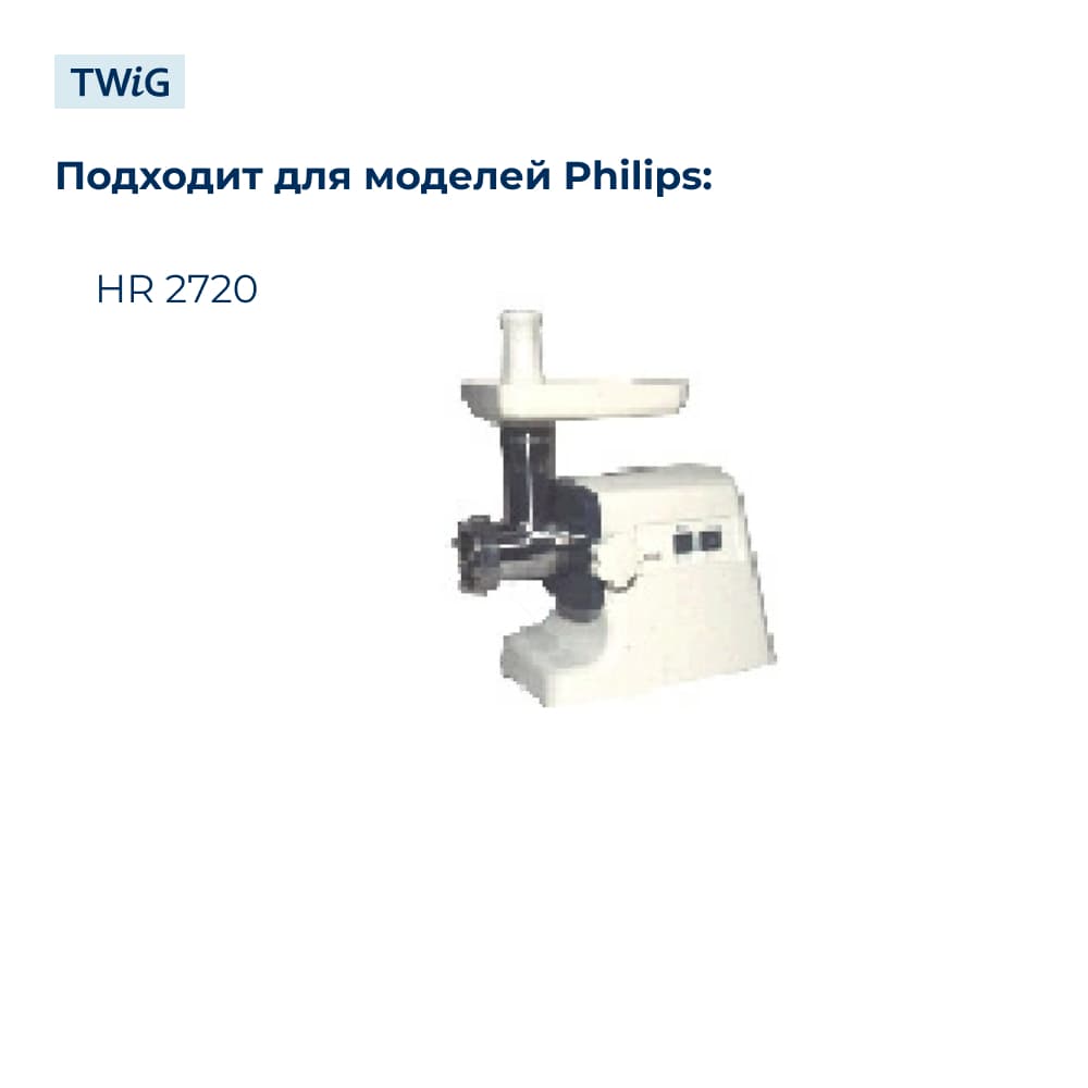Нож для мясорубки Philips HR 2720 (лезвие) - фото 3