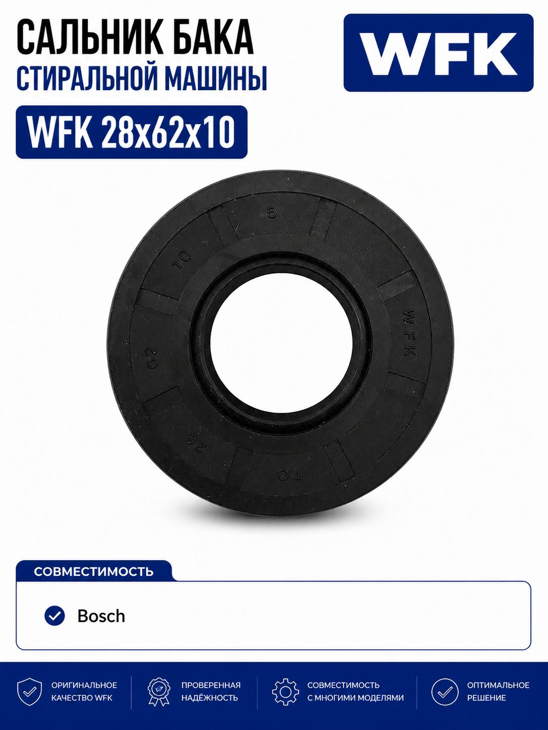 Сальник бака стиральной машины WFK 28x62x10 - фото 1