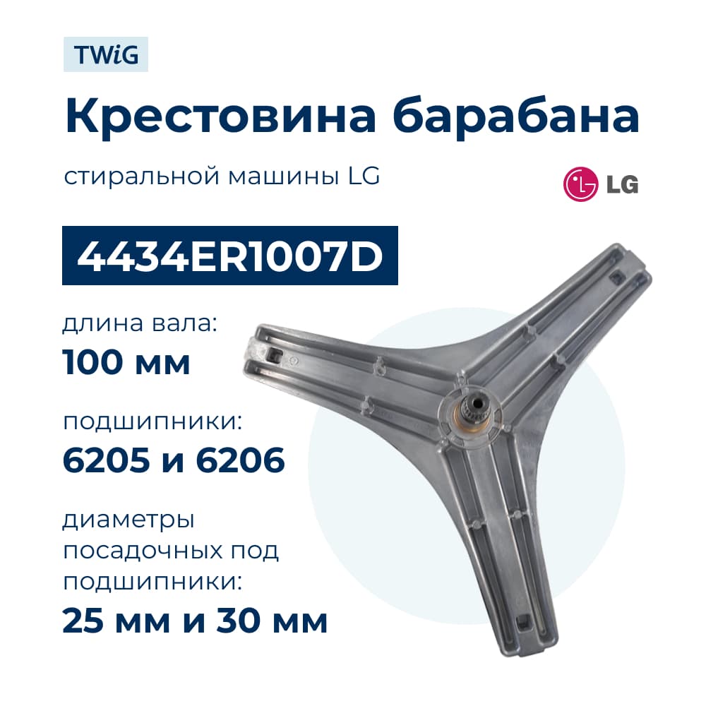 Крестовина бака для стиральной машины LG 4434ER1007D - фото 1
