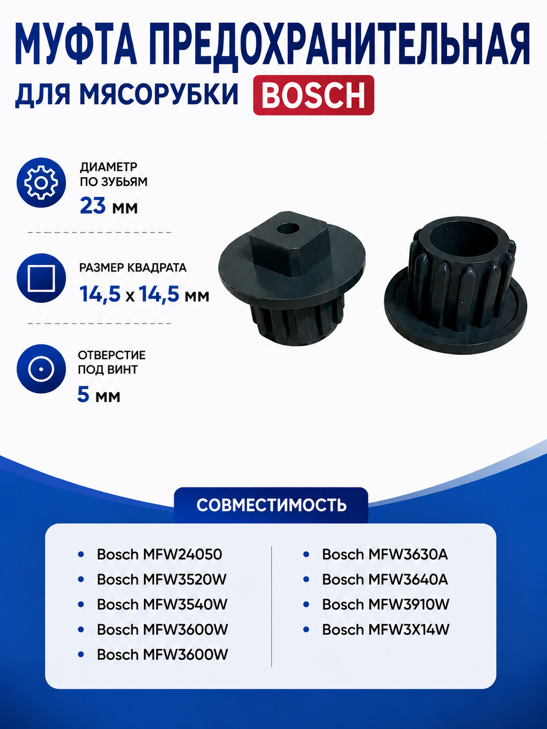 Предохранительная муфта для шнека мясорубки Bosch 10005188 - фото 1