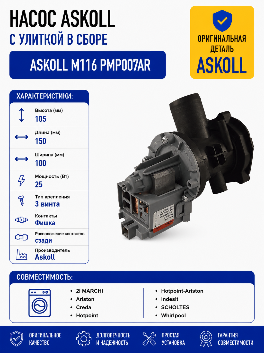 Насос для стиральной машины с улиткой в сборе Askoll M116 PMP007AR 25W 3 винта, фишка назад - фото 1