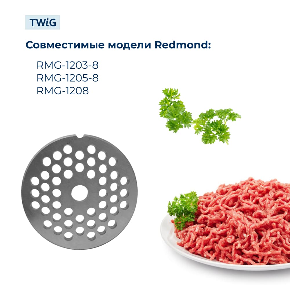 Решетка крупная для мясорубки Redmond 6117, сетка - фото 3