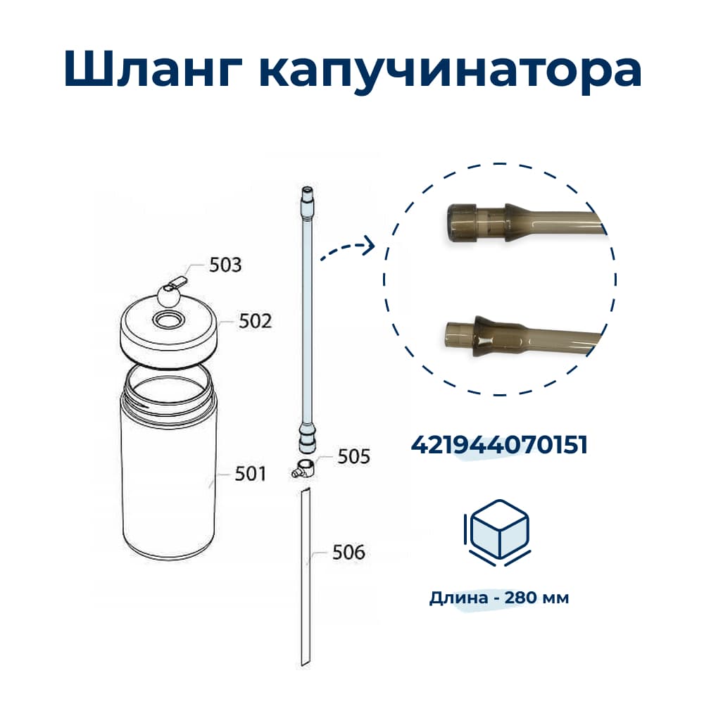 Трубка капучинатора для кофемашины Philips 421944070151 - фото 4