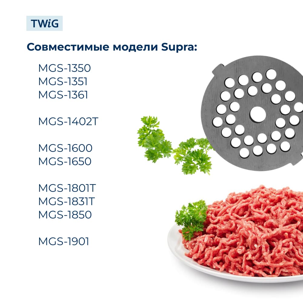 Решетка крупная для мясорубки Supra SPA-MG-007-3, сетка - фото 3
