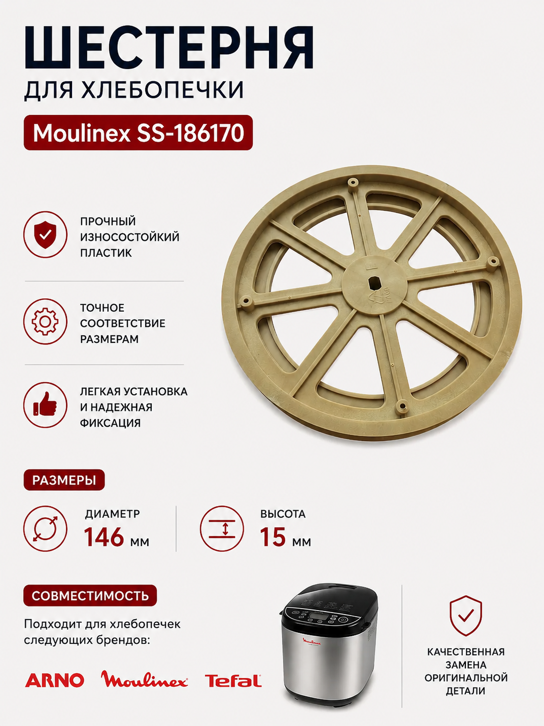 Шестерня большая для хлебопечки Moulinex SS-186170 - фото 1