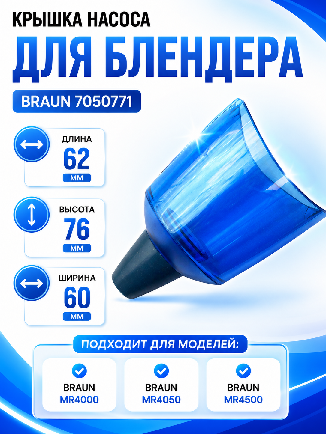 Крышка насоса для блендера Braun 7050771 - фото 1